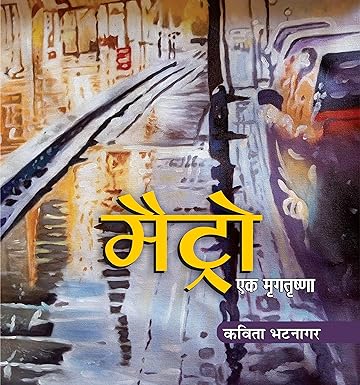 METRO (POETRY)