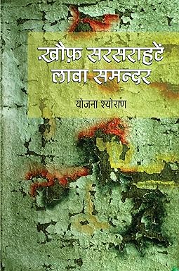 KHAUF SARSARAHATEN LAVA SAMNDAR (POETRY)