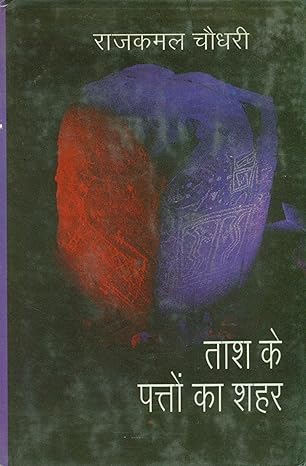 Taash Ke Patton Ka Shahar