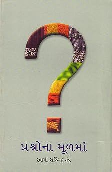 PRASHNONA MOOLMA (પ્રશ્નોના મૂળમાં)