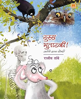 Thuss Bhutataki aani Itar Goshti