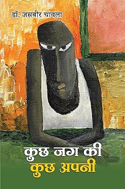 KUCHH JAG KI KUCHH APANI