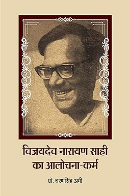 VIJAYDEV NARAYAN SAAHI KA ALOCHANA-KARM