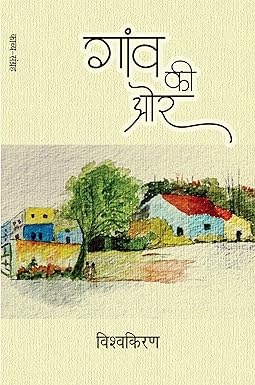 GAON KI ORE (POETRY)