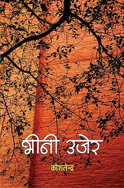 BHEENI UJER (POETRY)