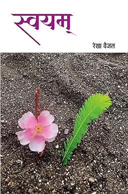 SWYAM (POETRY)