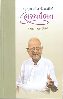 MADHUSUDAN PAREKH 'PRIYADARSHI'NO HASYAVAIBHAV