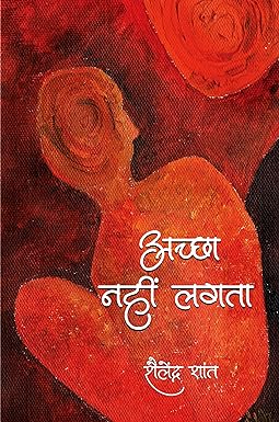 ACHHA NAHIN LAGATA (POETRY)