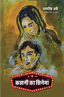 KAHANI KA CINEMA