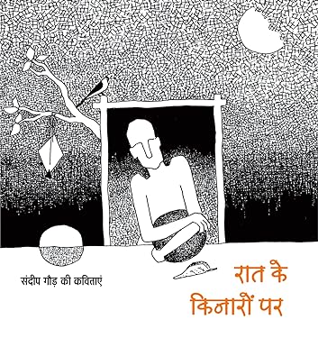 RAAT KE KINARON PAR