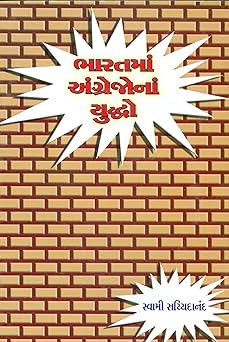 _______ __________ ______ (Bharatma Angrejona Yuddho)