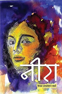 NEERA (NOVEL)