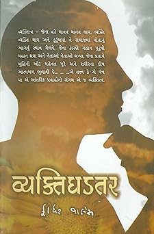 Vyaktighadatar