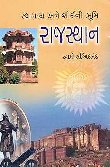 Sthapatya And Shaurya Ni Bhoomi Rajasthan
