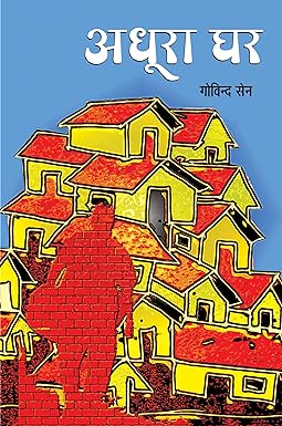 ADHOORA GHAR