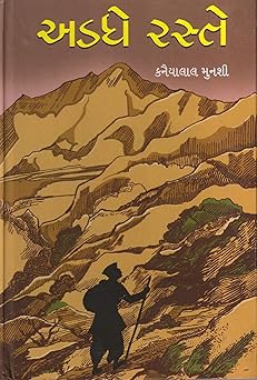 ADADHE RASTE (અડધે રસ્તે)