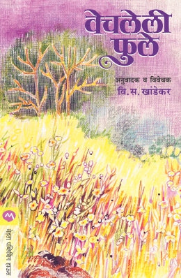 VECHALELI PHULE (Marathi)