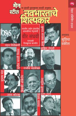 NAVABHARTACHE SHILPAKAR (Marathi)