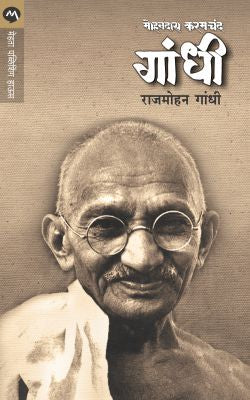 MOHANDAS (Marathi)