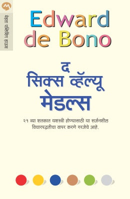 THE SIX VALUE MEDALS (Marathi)