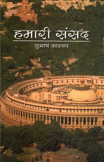 Hamari Sansad (Hindi)
