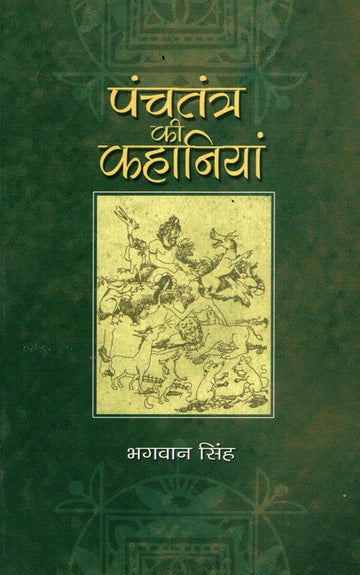 Panchtantra Kee Kahaniyan (Hindi)