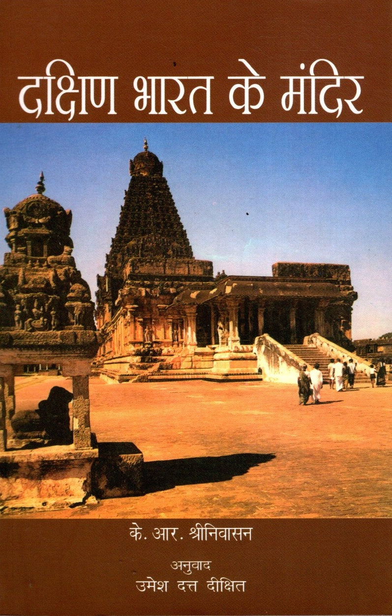 Dakshin Bharat Ke Mandir (Hindi)