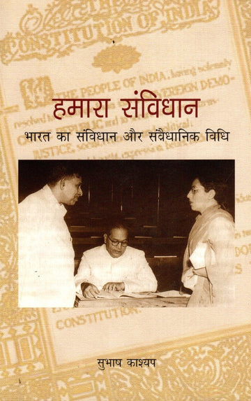 Hamara Samvidhan (Hindi)