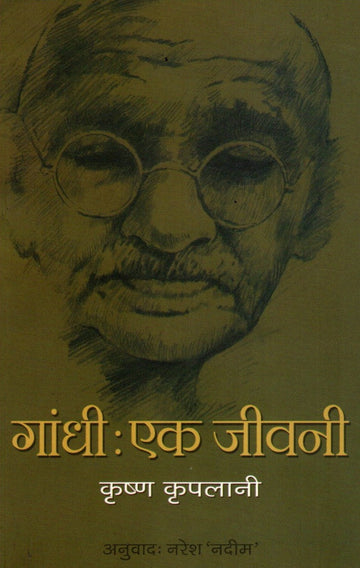 Gandhi: Ek Jiwani (Hindi)