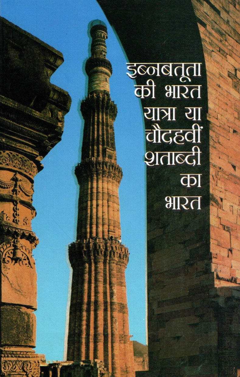 Ibanabtuta Kee Bharat Yatra Ya Chodvahi Shtabadi Ka Bharat (Hindi)