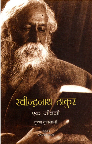 Ravindernath Thakur: Ek Jeevni (Hindi)