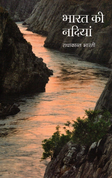 Bharat Ki Nadiyan (Hindi)