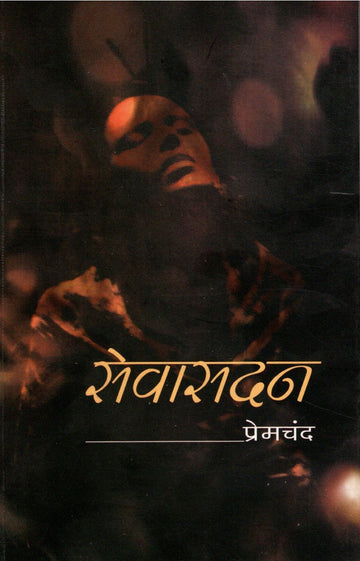 Sewasadan (Hindi)