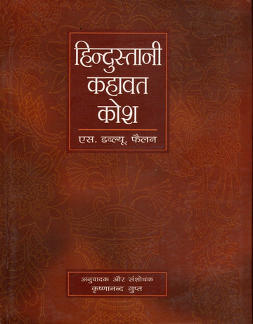 Hindustani Kehawat Kosh (Hindi)
