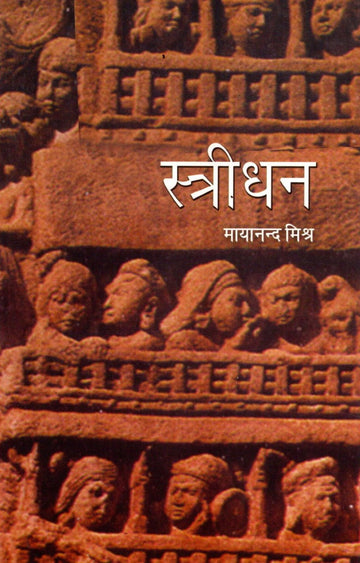 Shtreedhan (Hindi)