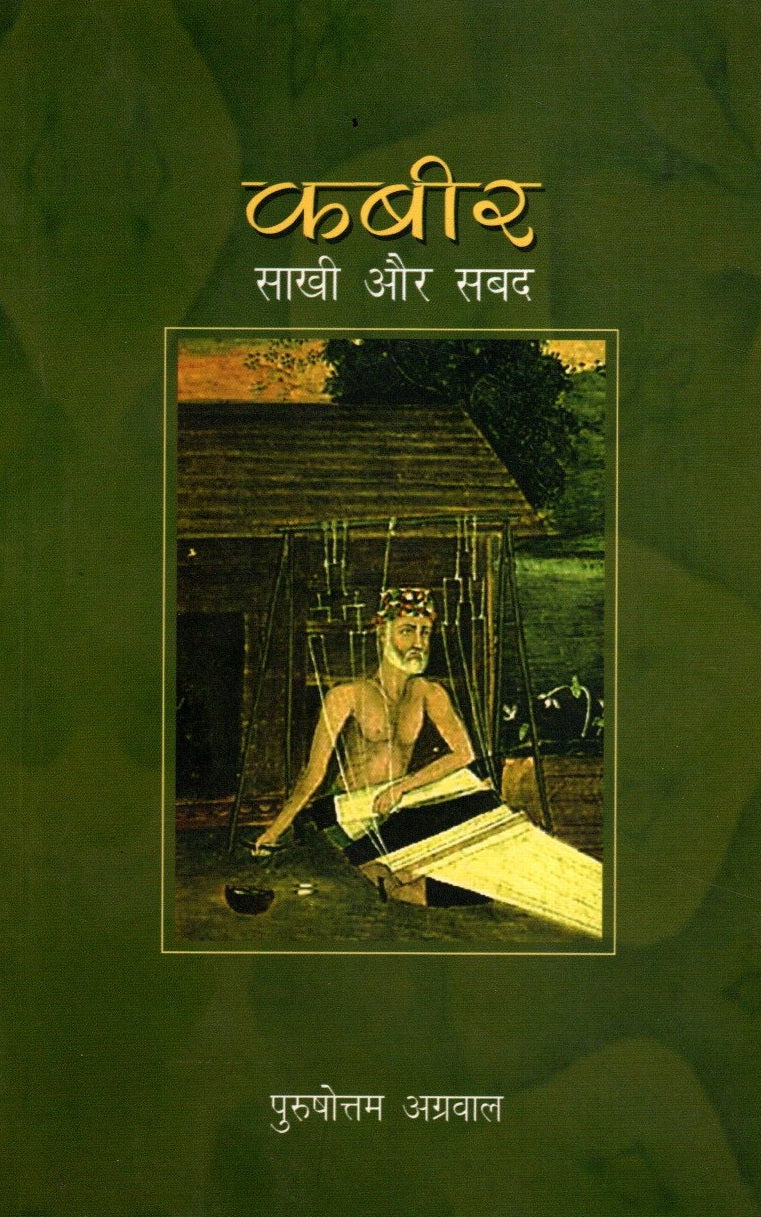 Kabir: Sakhi Aur Shabad (Hindi)