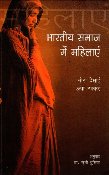 Bhartiya Samaj Mein Mahilayen (Hindi)