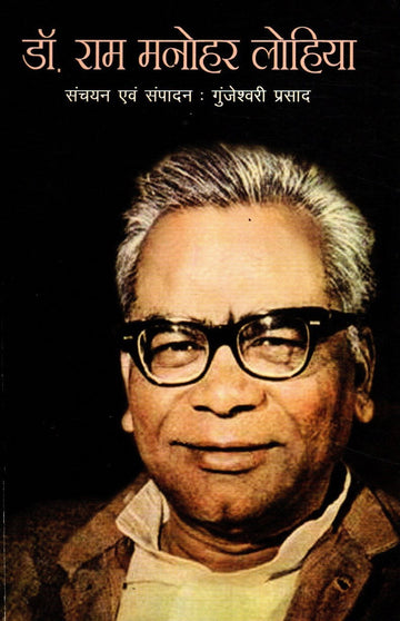 Dr. Ram Manohar Lohiya (Hindi)