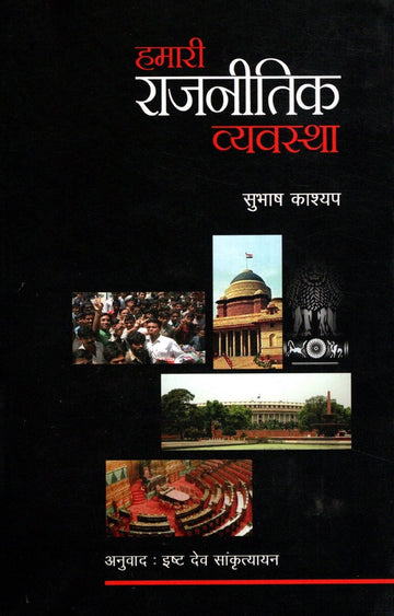 Hamari Rajnitik Vyavastha (Hindi)