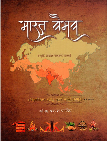 Bharat Vaibhav (Hindi)