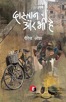 Daastan Aur Bhi Hai । दास्तान और भी है