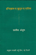 Tera Bayaan Ghalib Book Combo Set (Hindi)