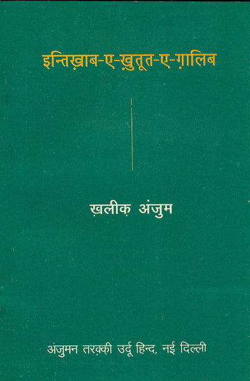Tera Bayaan Ghalib Book Combo Set (Hindi)
