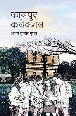 Kanpur Connection । कानपुर कनेक्शन