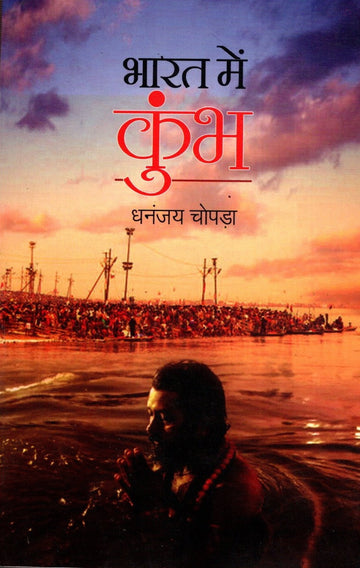 Bharat Me Kumbh (Hindi)