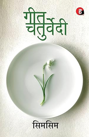 Simsim । सिमसिम