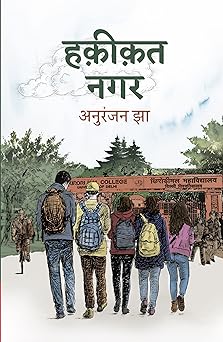 Haqiqat Nagar । हक़ीक़त नगर