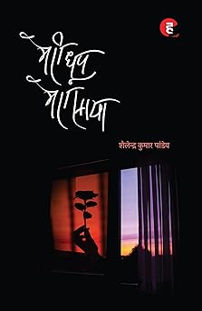 Meri Dhoop Mera Saaya । मेरी धूप मेरा साया