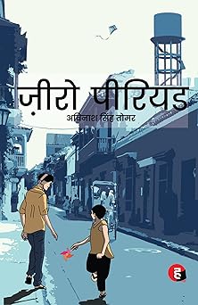 Zero Period । ज़ीरो पीरियड
