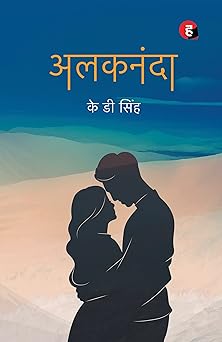 Alaknanda । अलकनंदा
